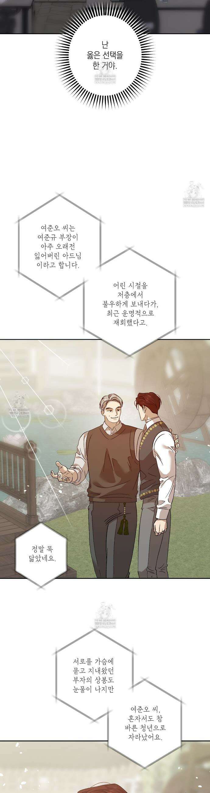 잠자는 숲속의 괴물 23화 5