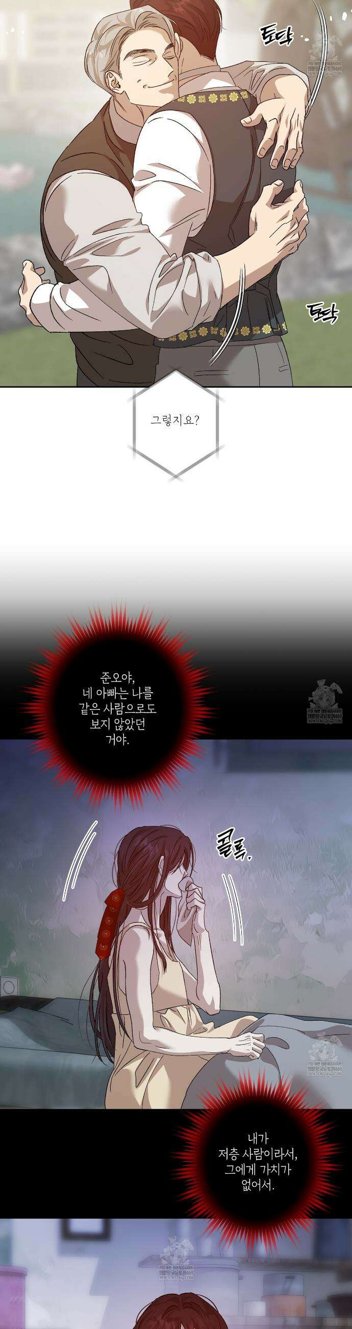 잠자는 숲속의 괴물 23화 6
