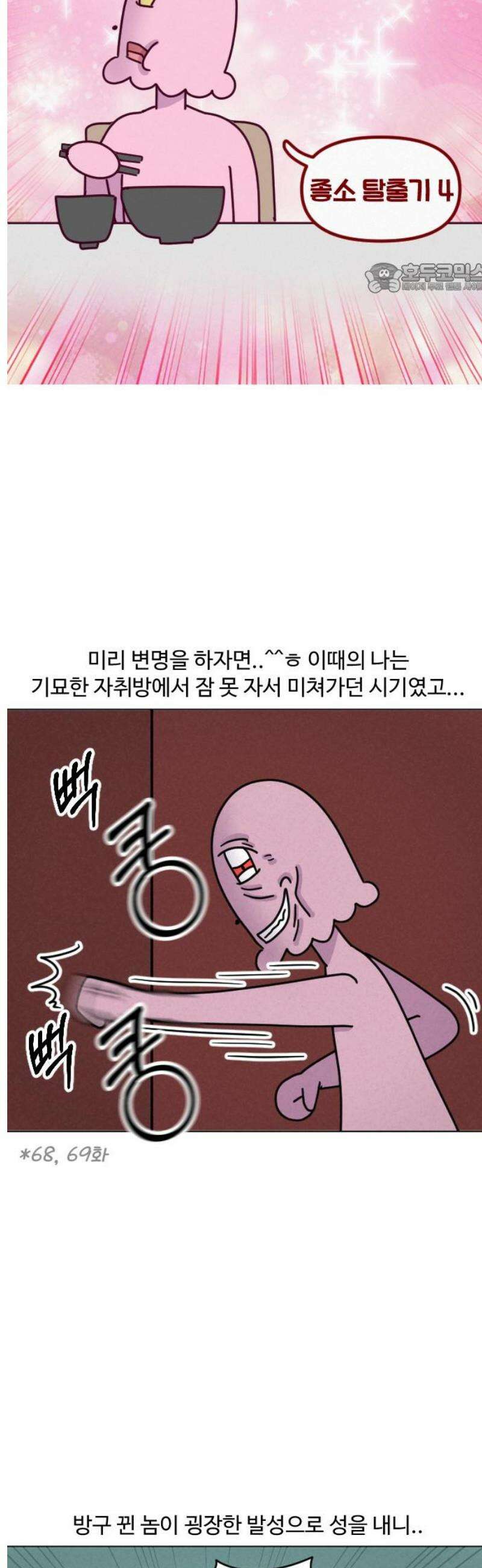 쌉초의 난 165화 좋소 탈출기4 2
