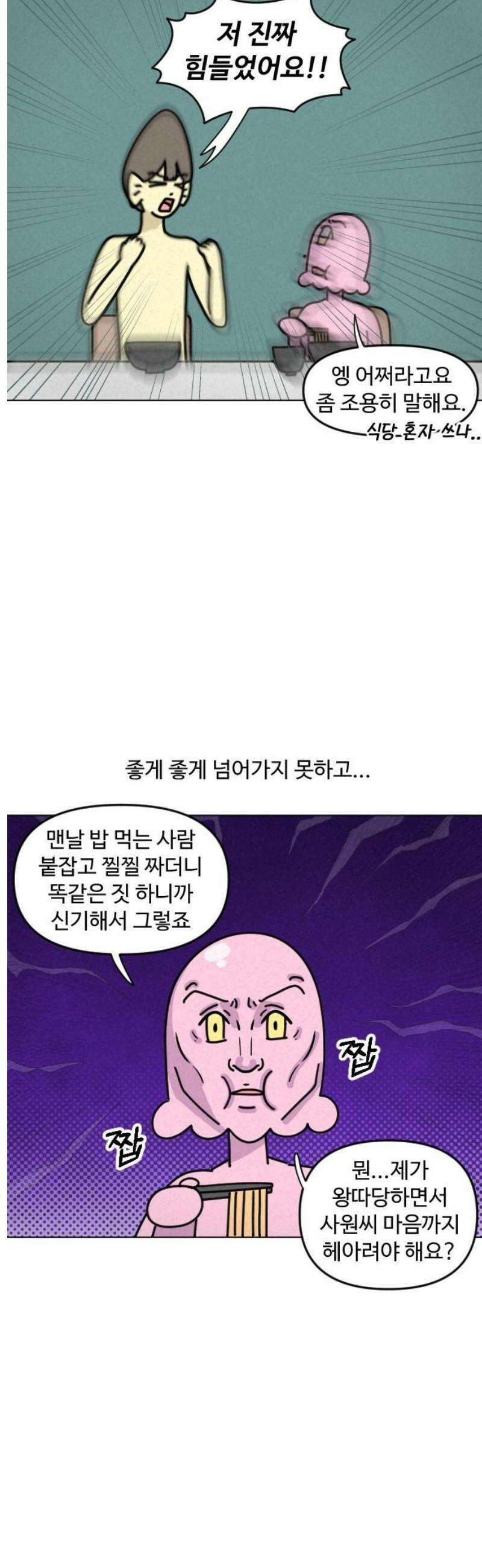 쌉초의 난 165화 좋소 탈출기4 3
