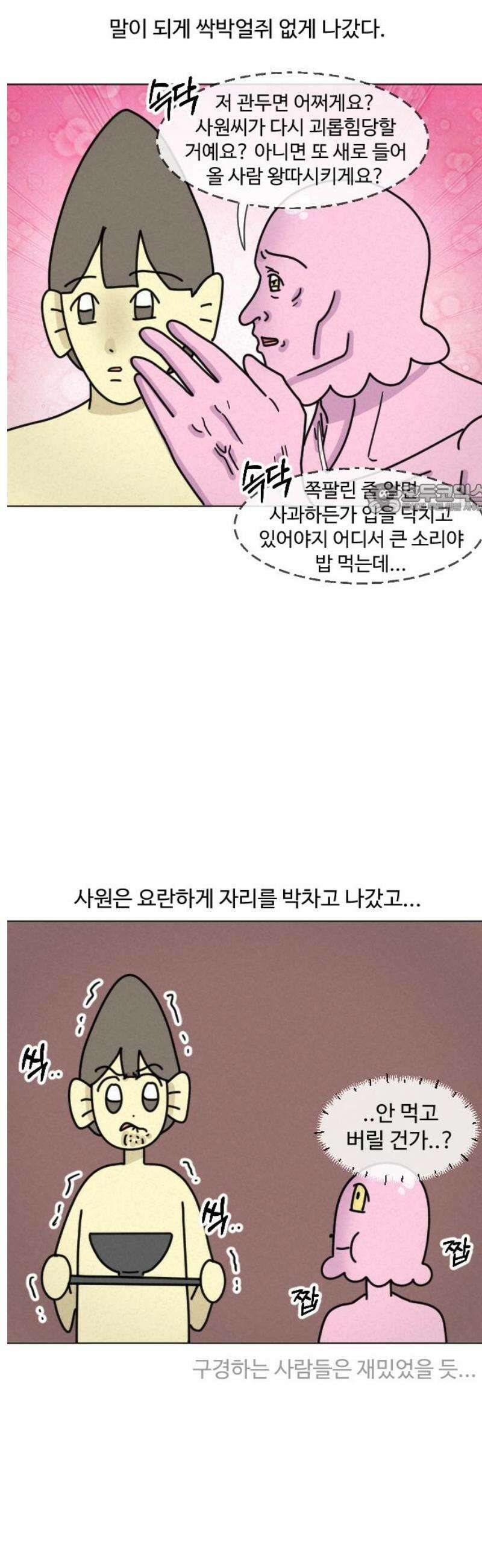 쌉초의 난 165화 좋소 탈출기4 4