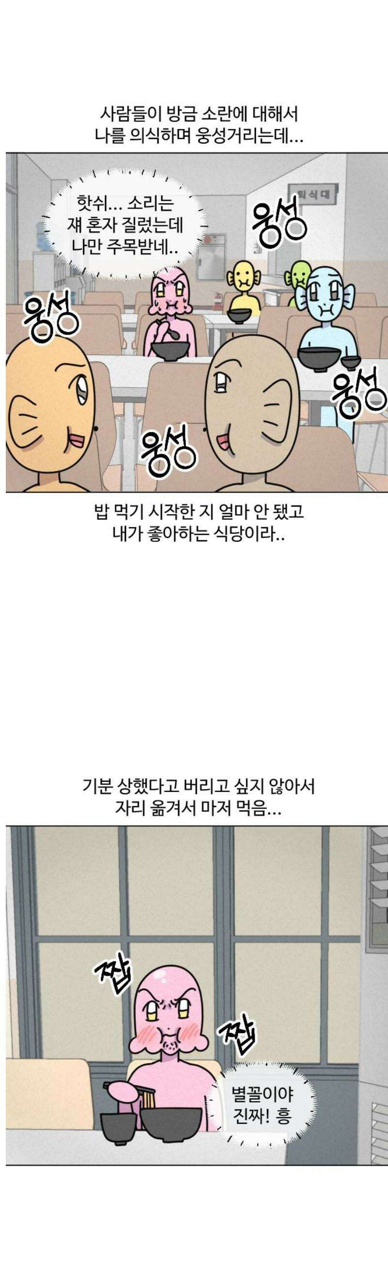 쌉초의 난 165화 좋소 탈출기4 5