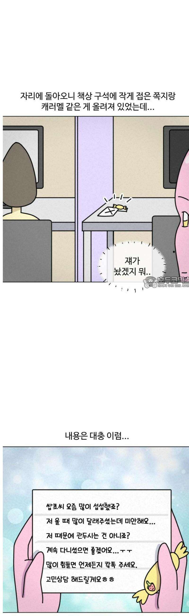쌉초의 난 165화 좋소 탈출기4 6