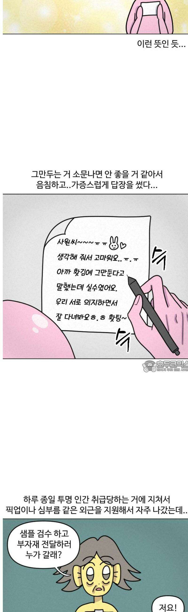 쌉초의 난 165화 좋소 탈출기4 8