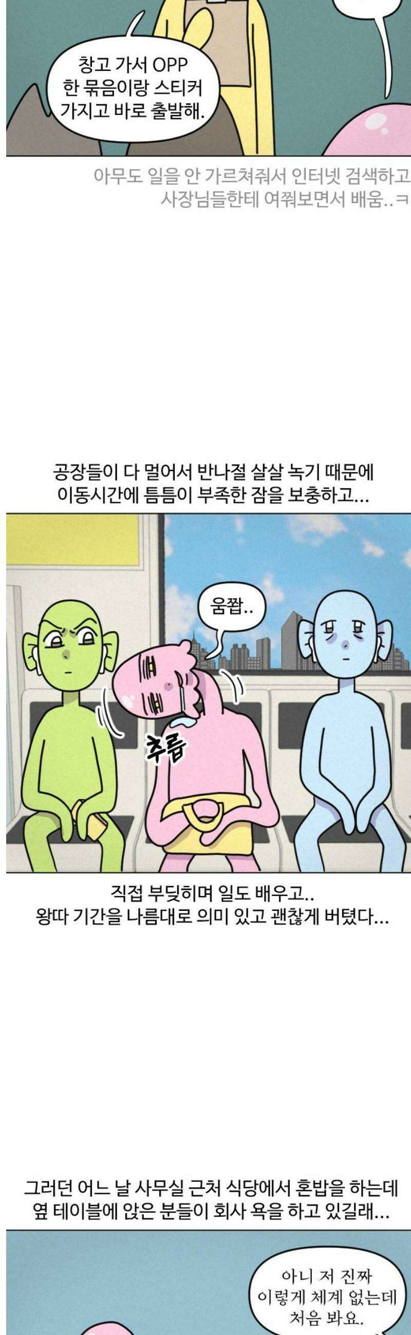쌉초의 난 165화 좋소 탈출기4 9