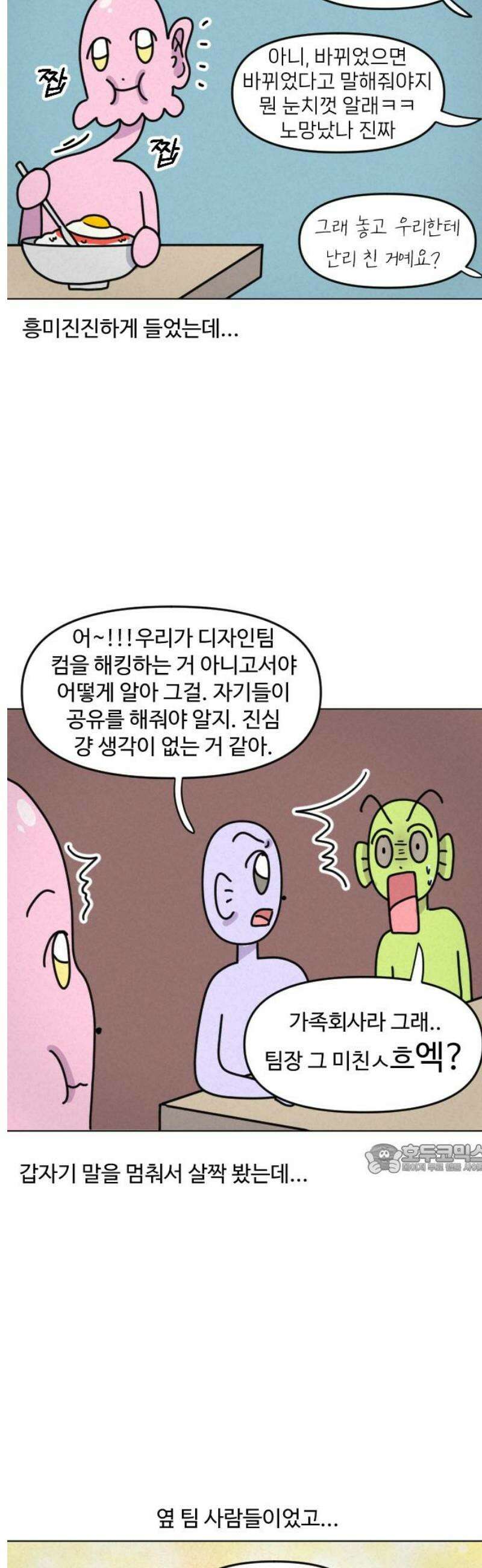 쌉초의 난 165화 좋소 탈출기4 10