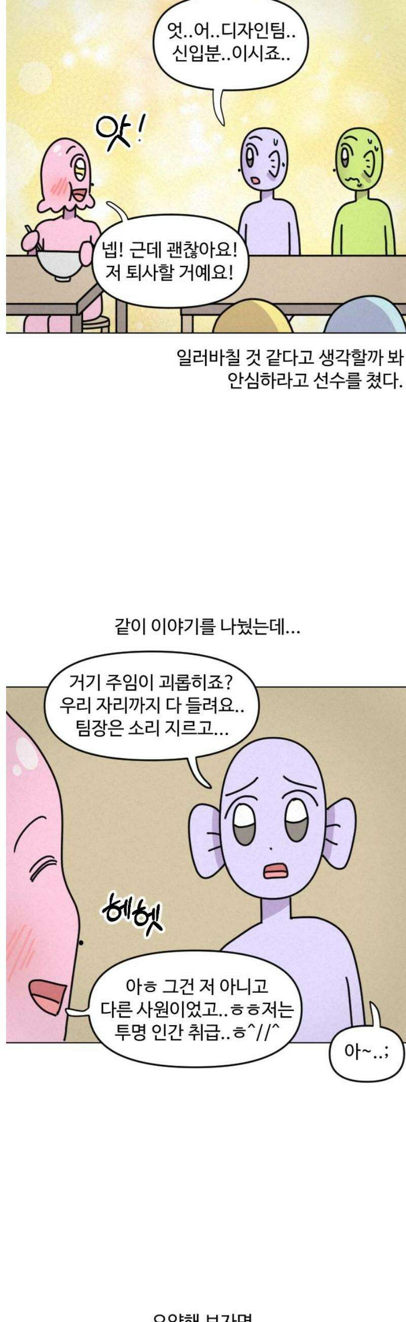 쌉초의 난 165화 좋소 탈출기4 11