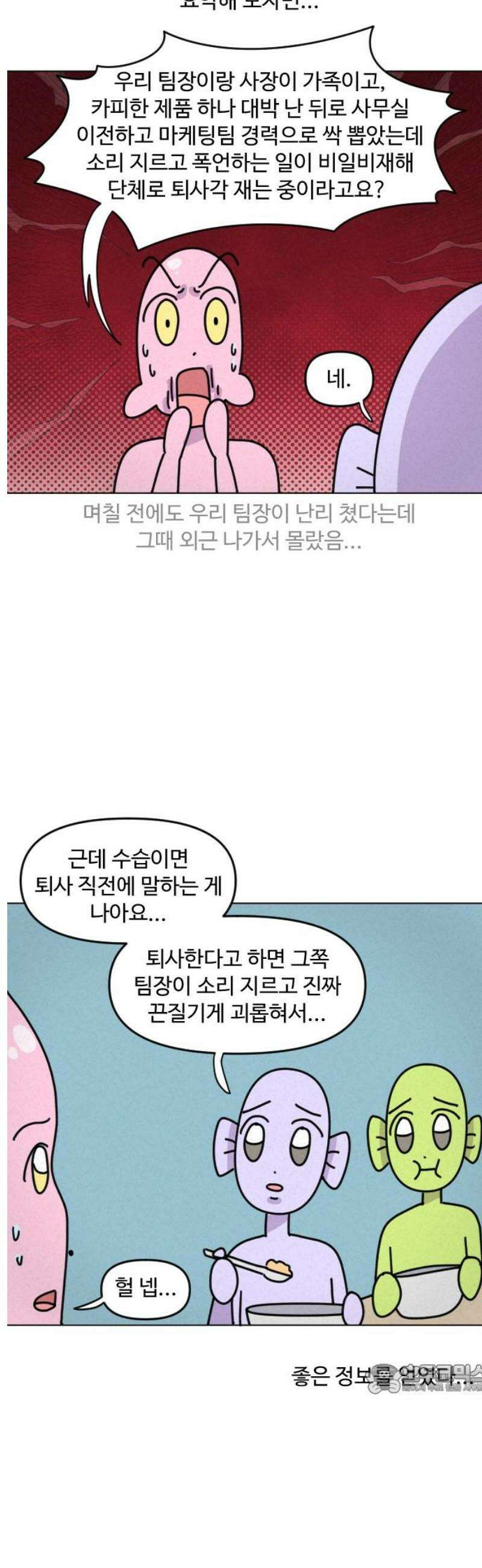 쌉초의 난 165화 좋소 탈출기4 12