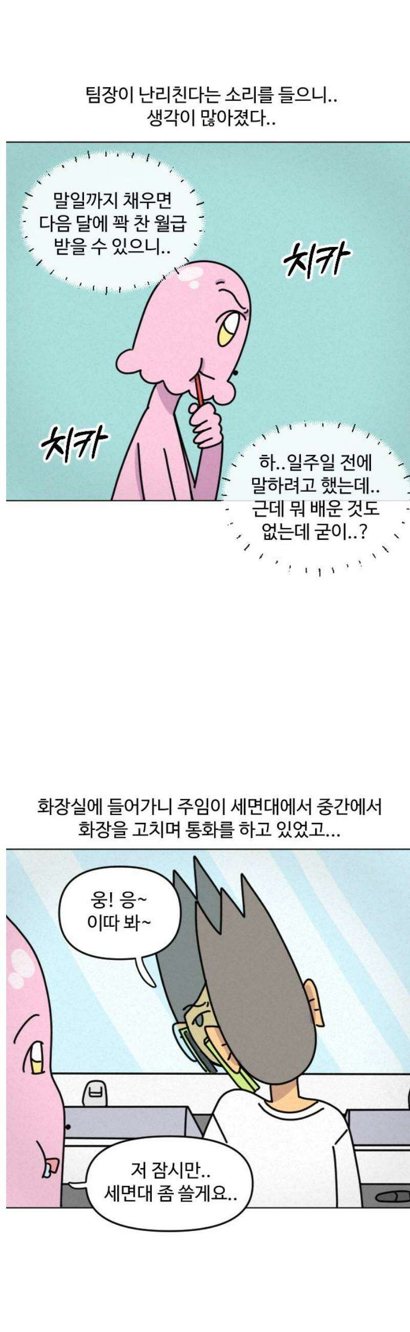 쌉초의 난 165화 좋소 탈출기4 13