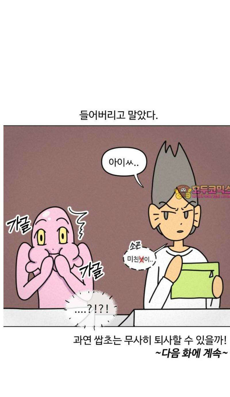 쌉초의 난 165화 좋소 탈출기4 14