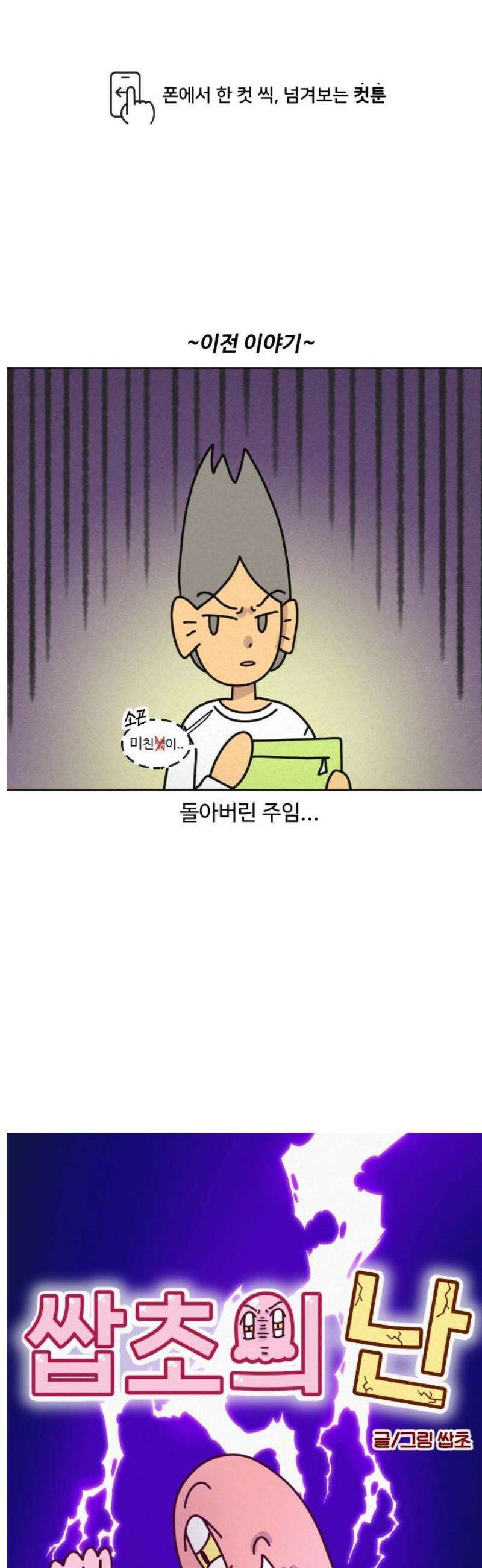 쌉초의 난 166화 좋소 탈출기5 1