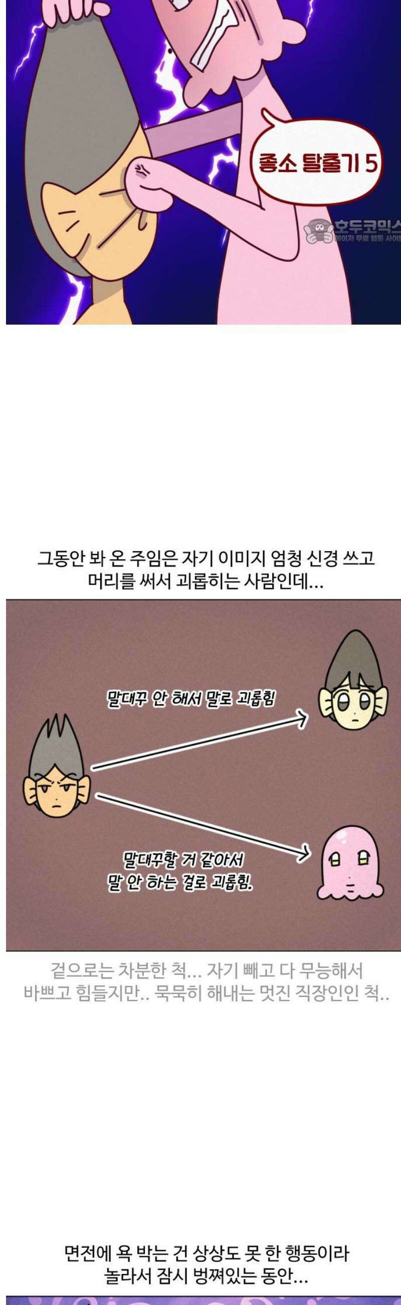 쌉초의 난 166화 좋소 탈출기5 2