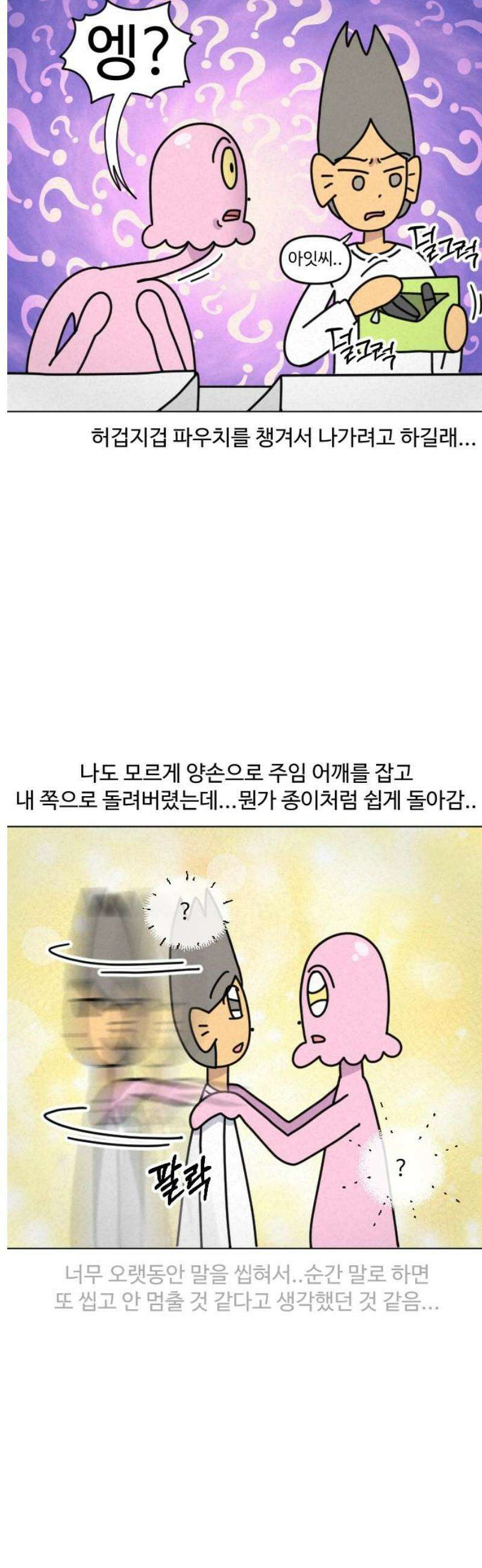 쌉초의 난 166화 좋소 탈출기5 3