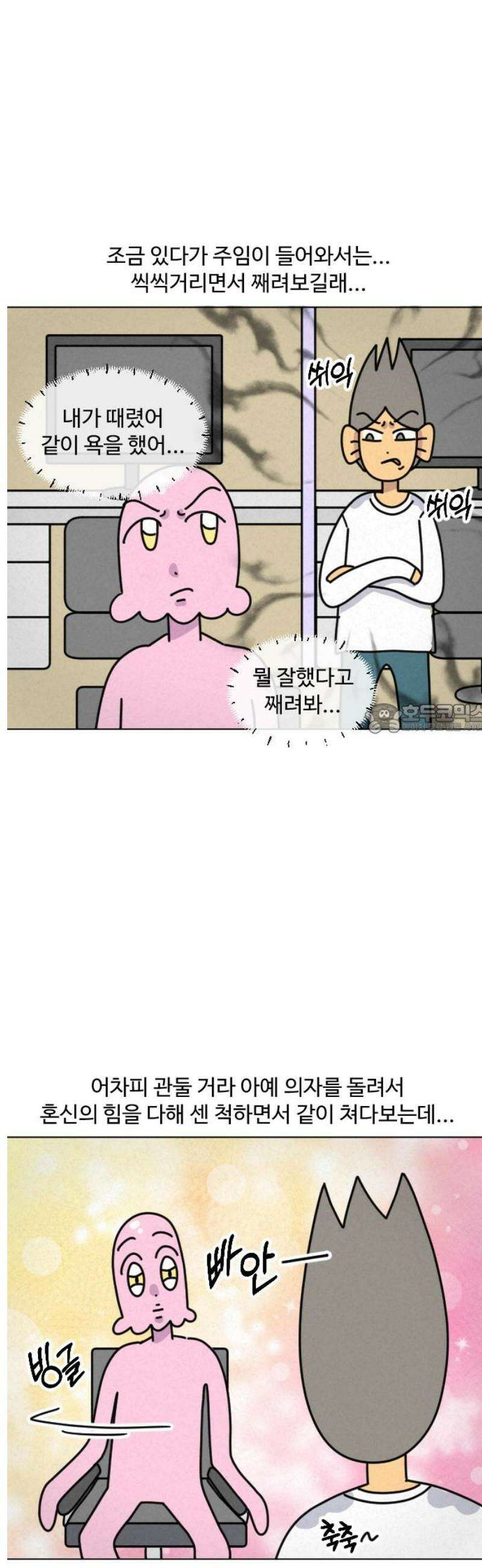 쌉초의 난 166화 좋소 탈출기5 6