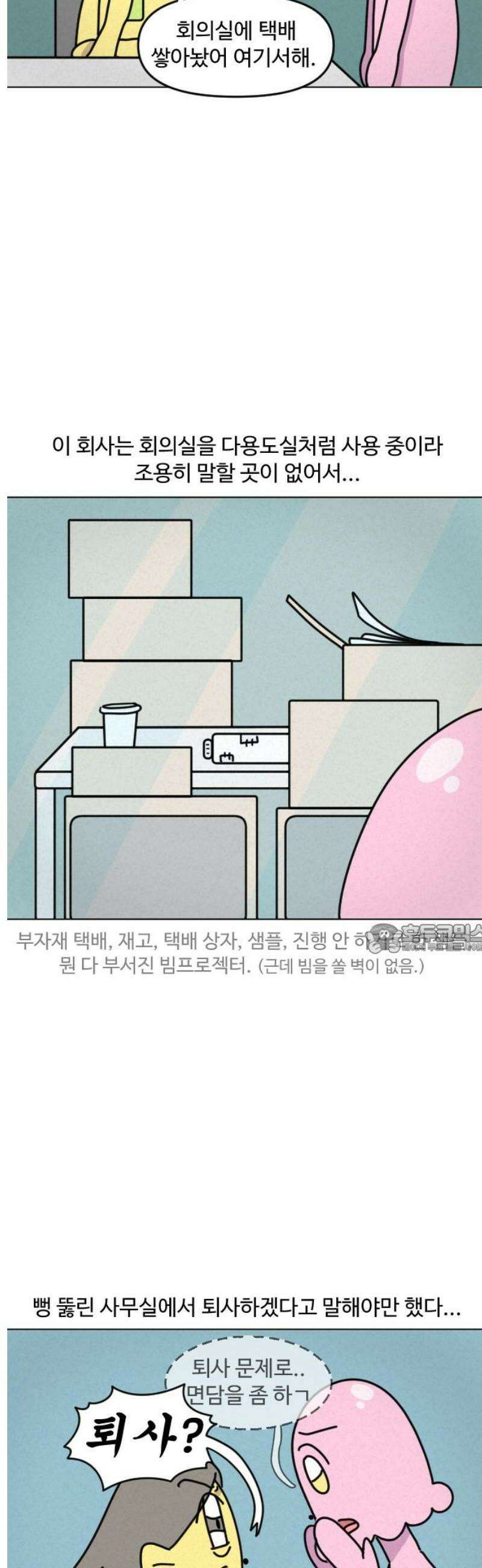 쌉초의 난 166화 좋소 탈출기5 8