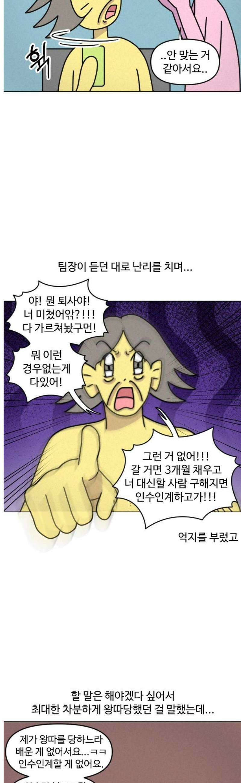 쌉초의 난 166화 좋소 탈출기5 9