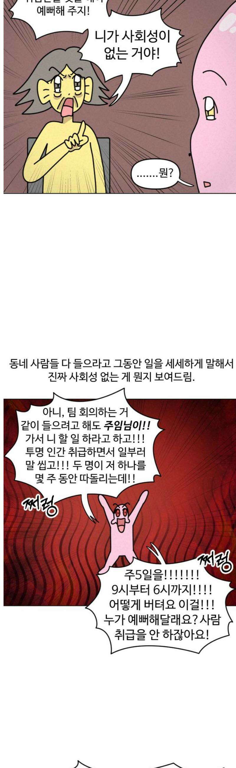 쌉초의 난 166화 좋소 탈출기5 11