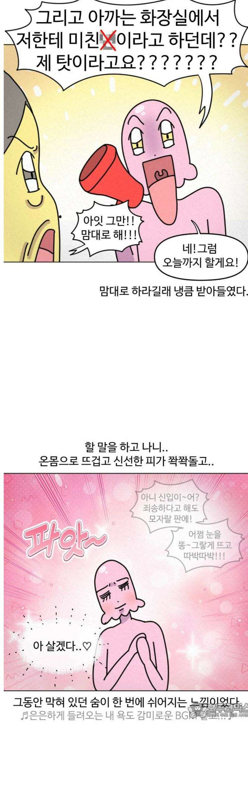 쌉초의 난 166화 좋소 탈출기5 12