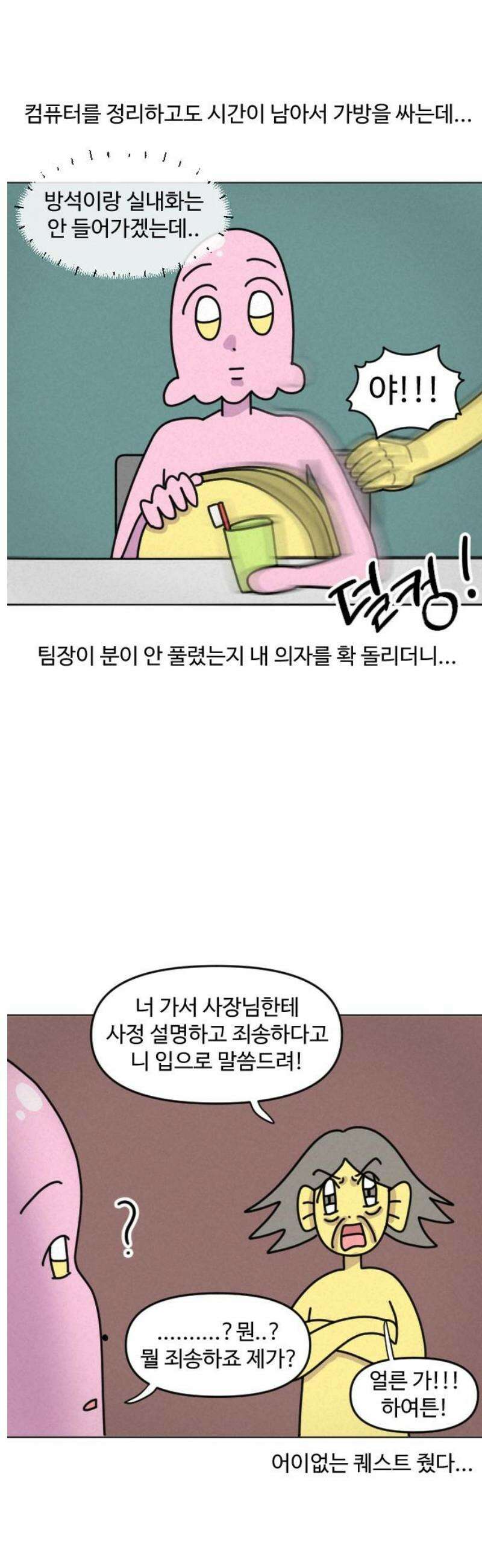 쌉초의 난 166화 좋소 탈출기5 13