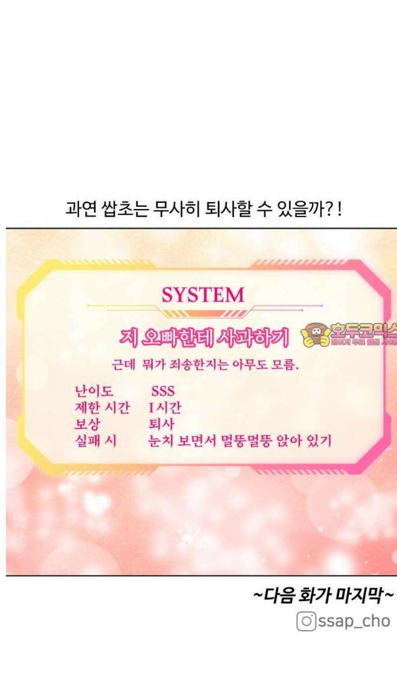 쌉초의 난 166화 좋소 탈출기5 14