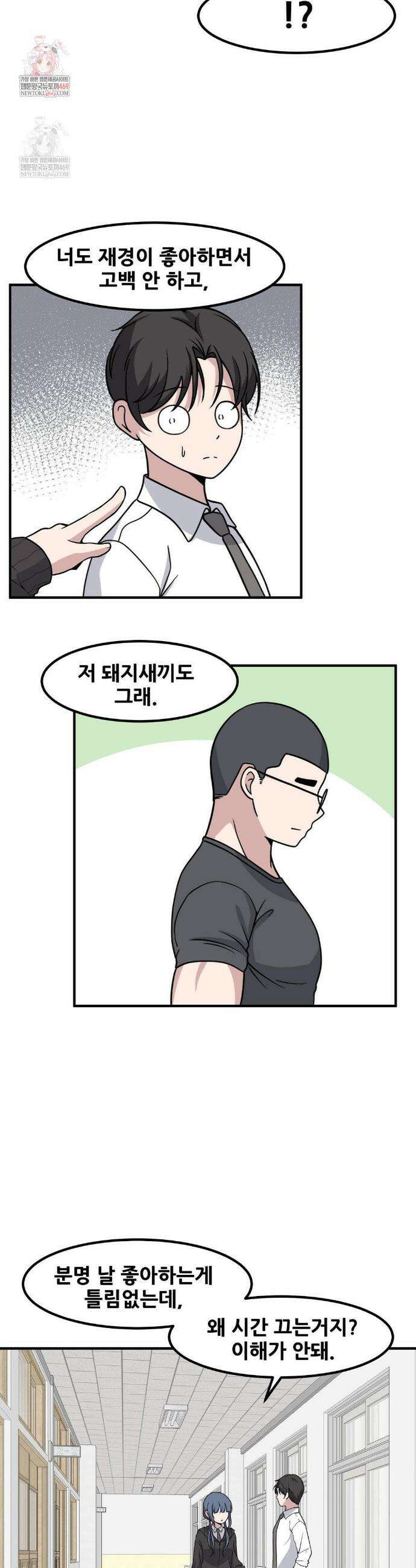 옆자리 짝꿍의 비밀 3부 28화 2