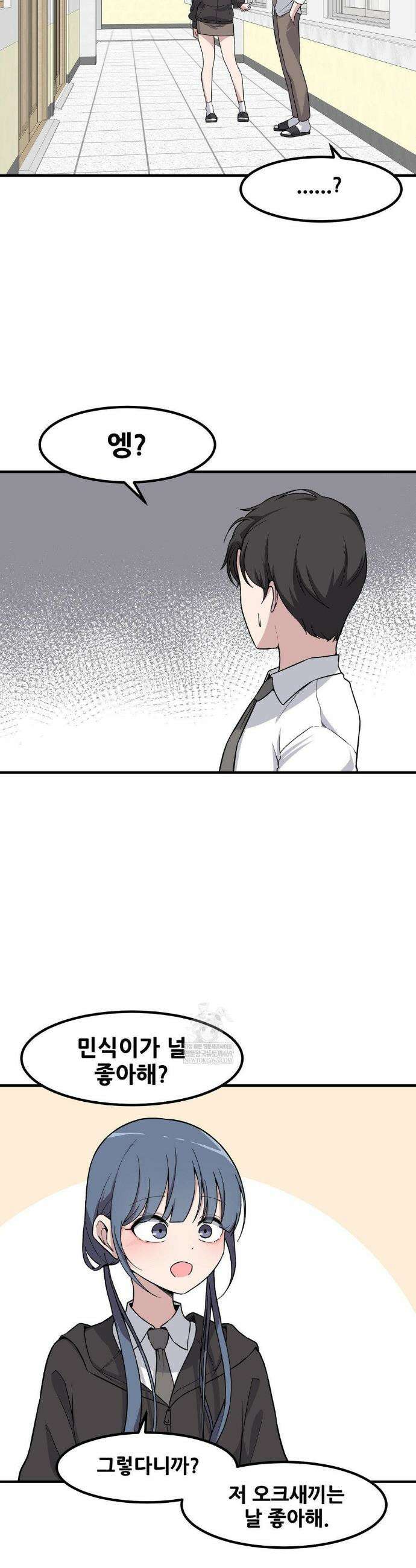 옆자리 짝꿍의 비밀 3부 28화 3