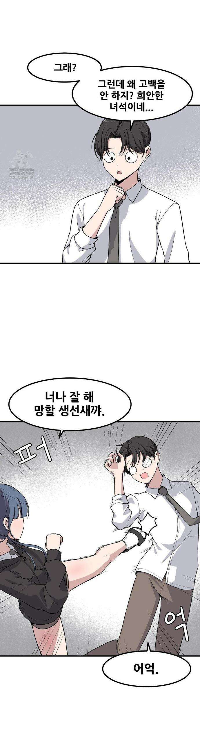 옆자리 짝꿍의 비밀 3부 28화 4