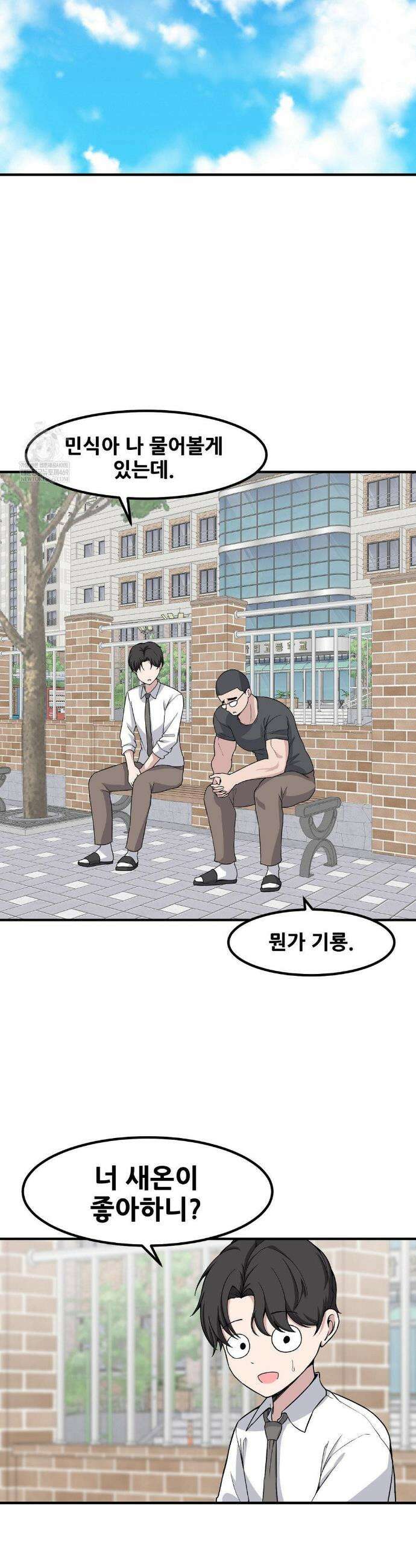 옆자리 짝꿍의 비밀 3부 28화 6