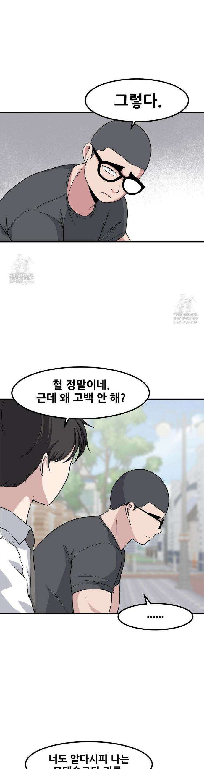 옆자리 짝꿍의 비밀 3부 28화 7