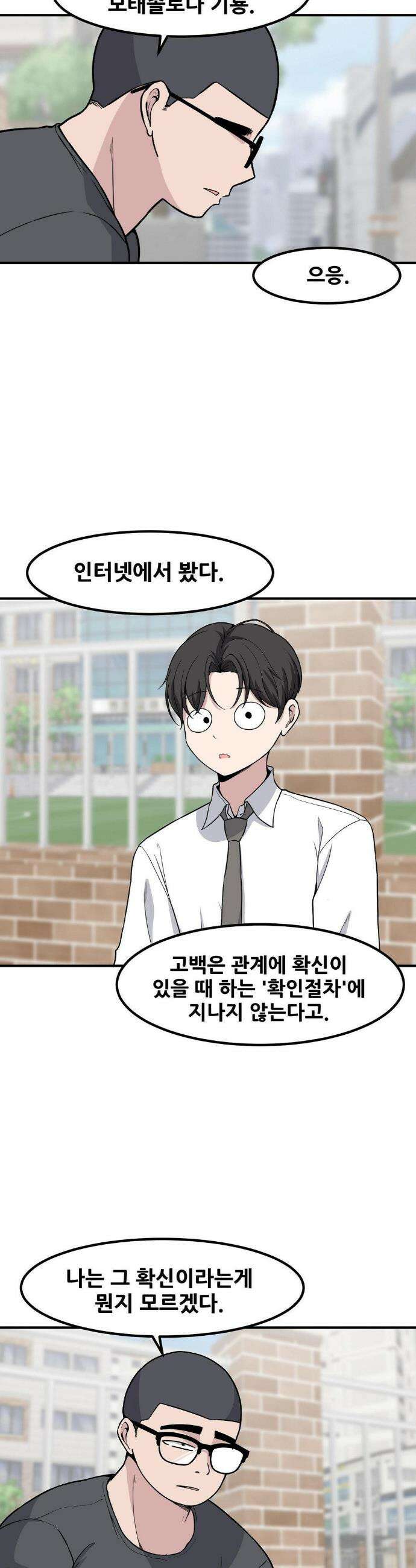 옆자리 짝꿍의 비밀 3부 28화 8