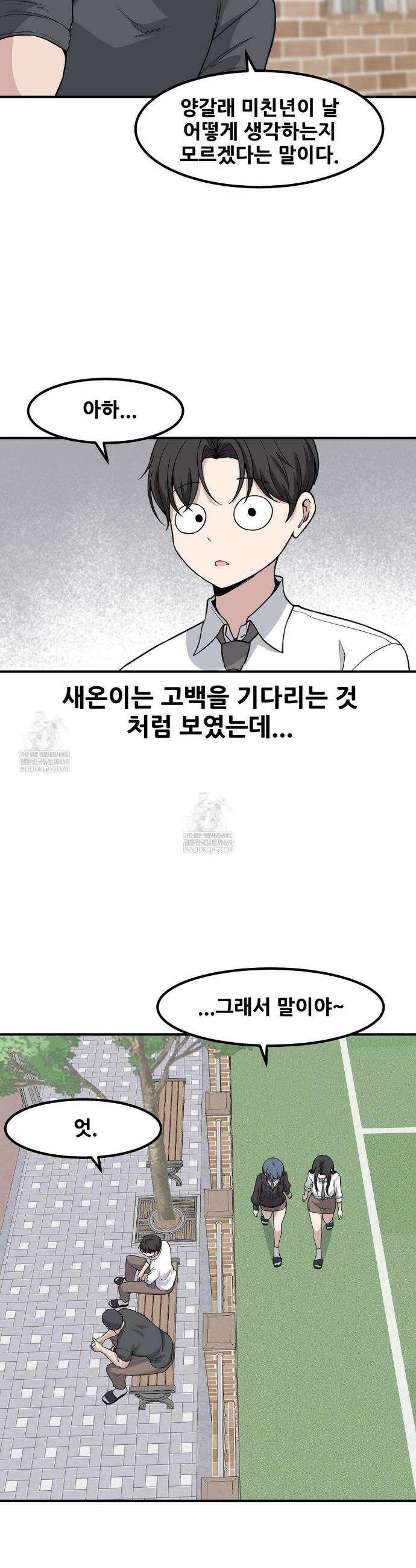 옆자리 짝꿍의 비밀 3부 28화 9