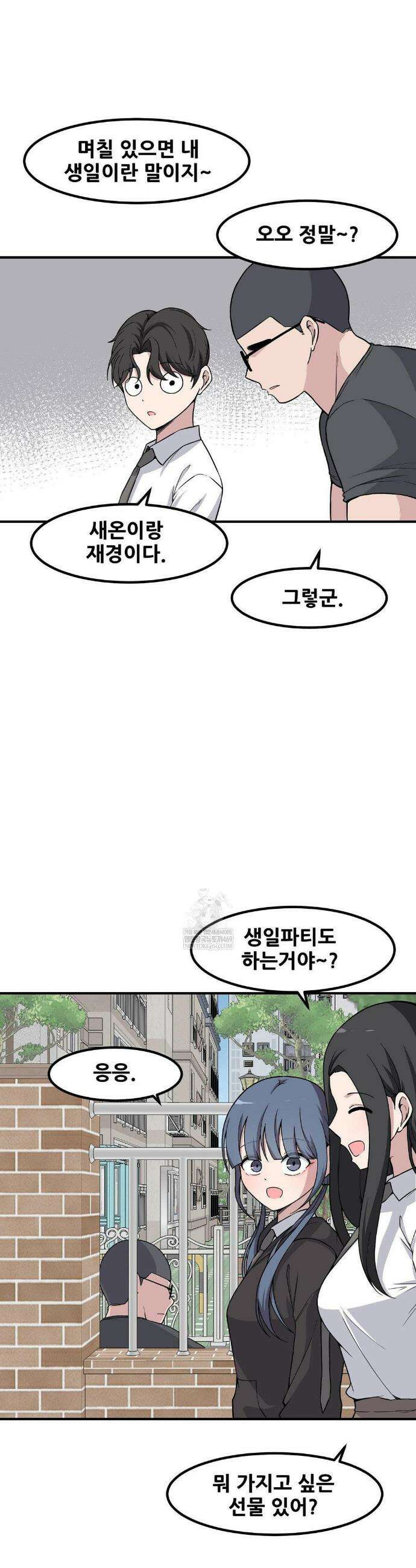 옆자리 짝꿍의 비밀 3부 28화 10