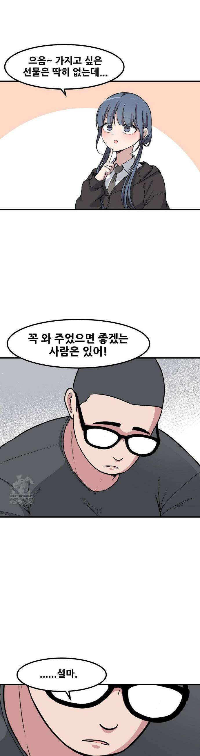 옆자리 짝꿍의 비밀 3부 28화 11