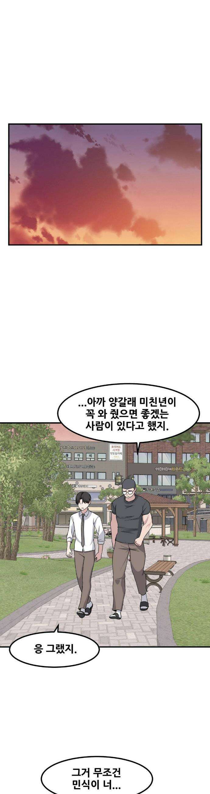 옆자리 짝꿍의 비밀 3부 28화 13