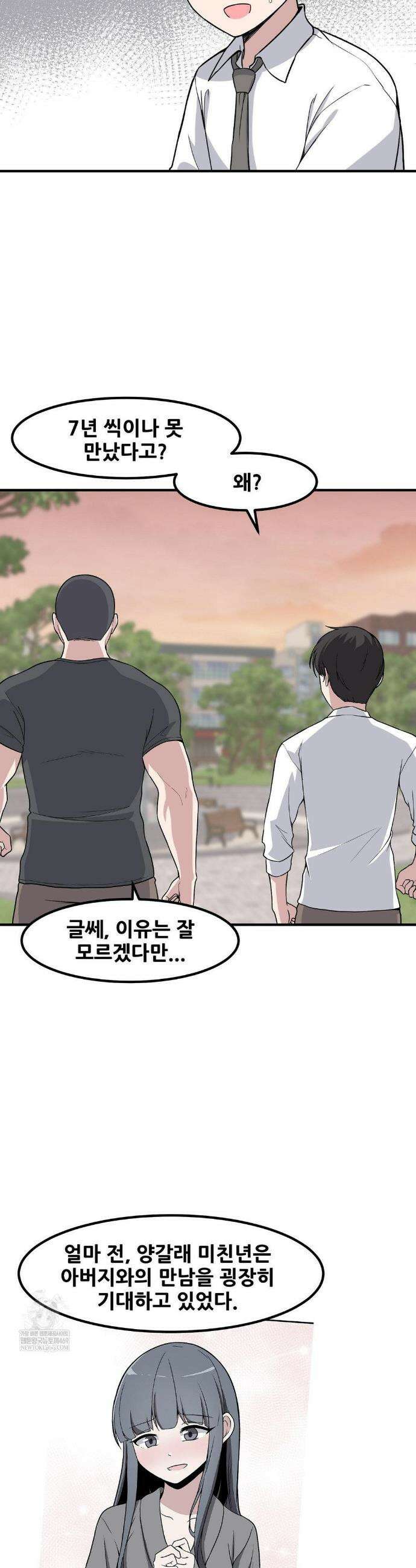 옆자리 짝꿍의 비밀 3부 28화 15