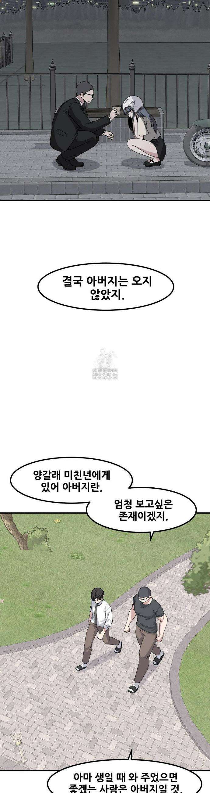옆자리 짝꿍의 비밀 3부 28화 17