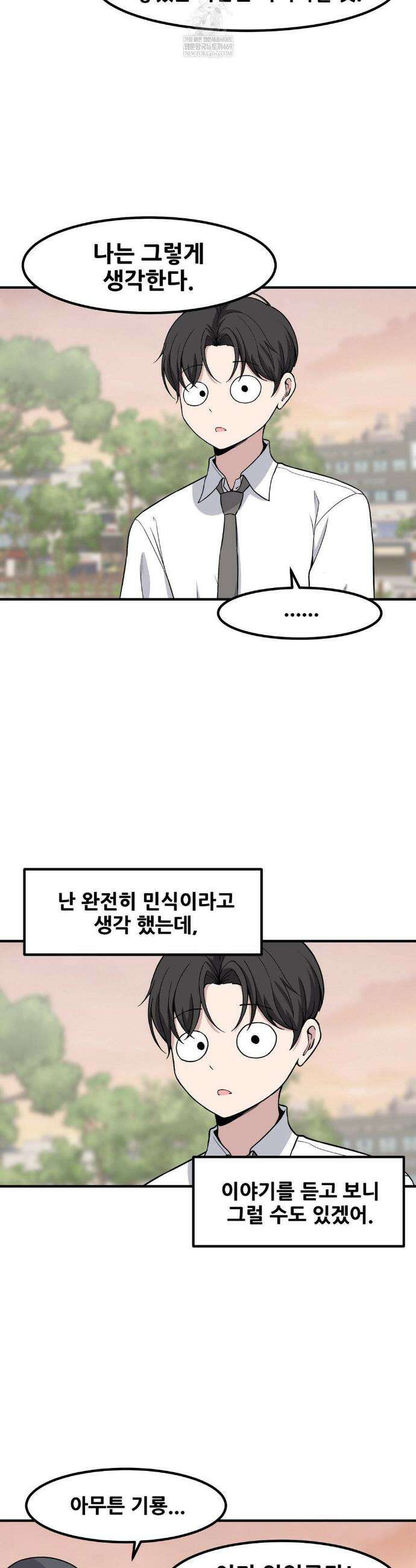 옆자리 짝꿍의 비밀 3부 28화 18