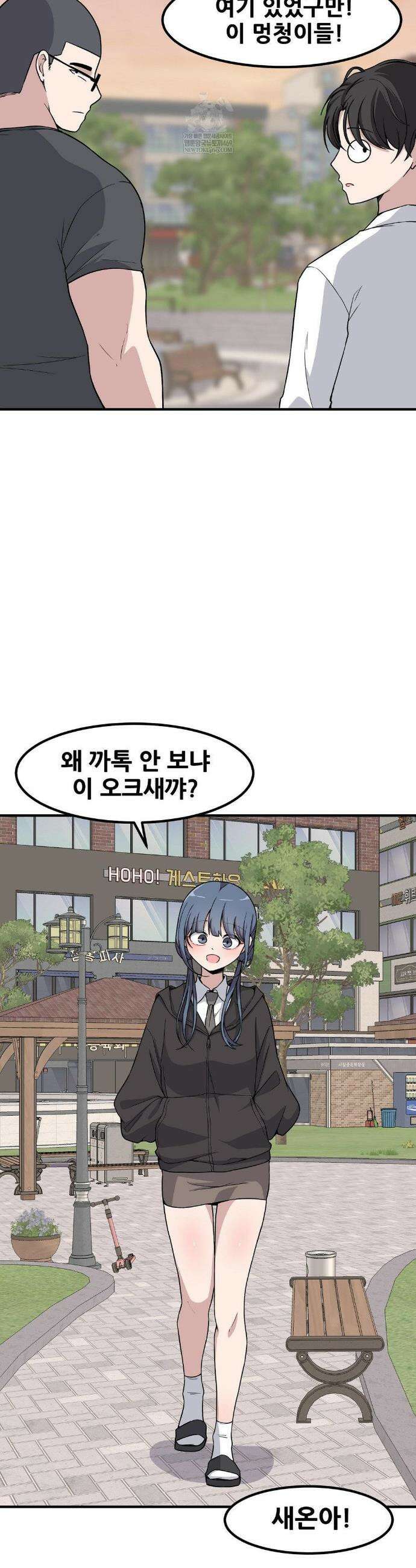 옆자리 짝꿍의 비밀 3부 28화 19