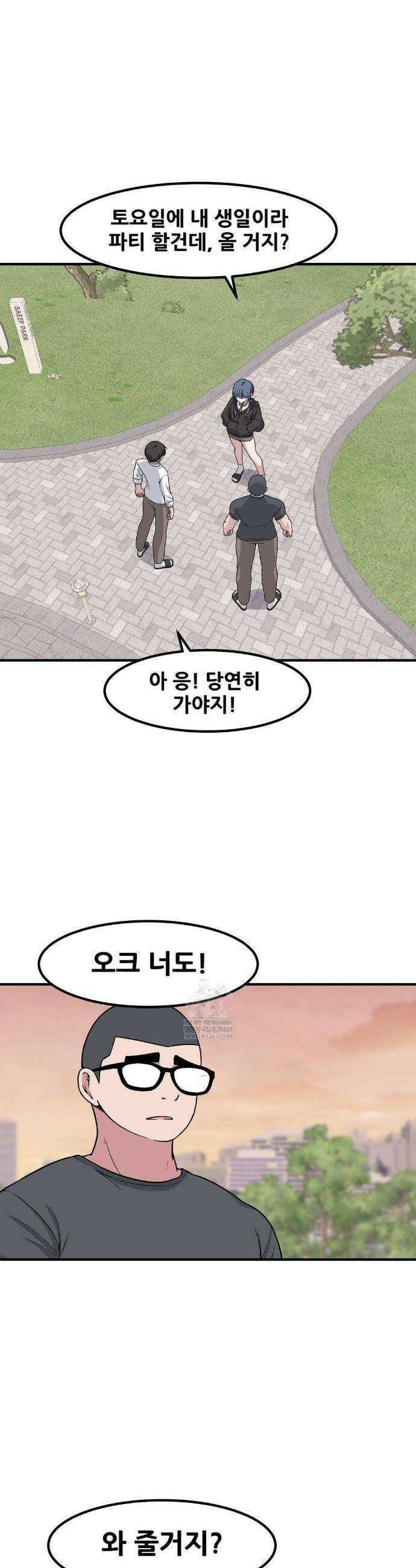 옆자리 짝꿍의 비밀 3부 28화 20