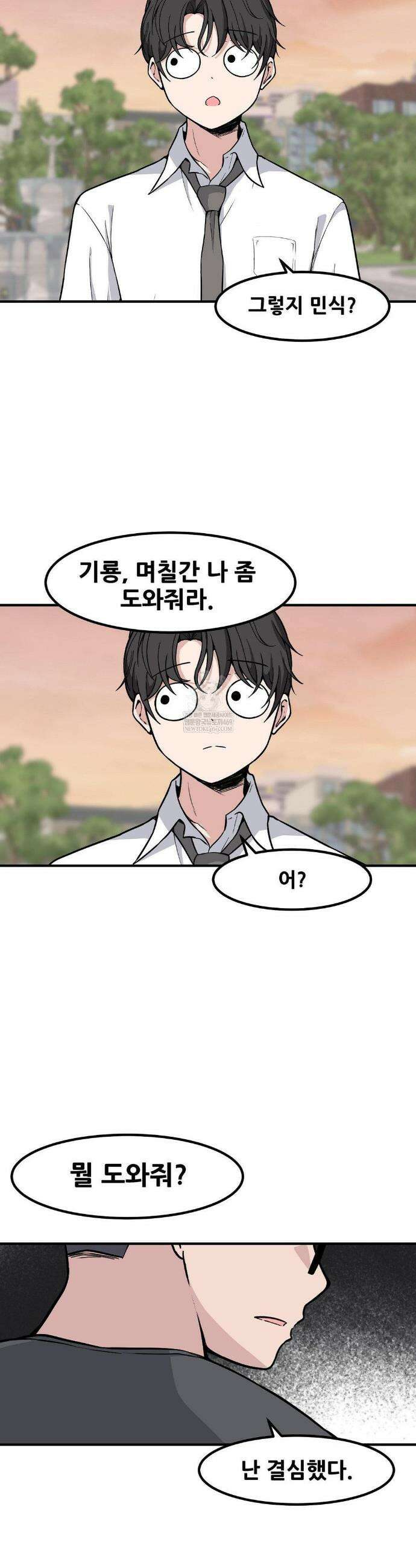 옆자리 짝꿍의 비밀 3부 28화 25