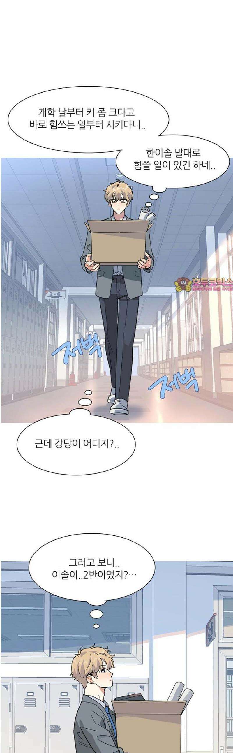 청춘 관찰기 2화 1