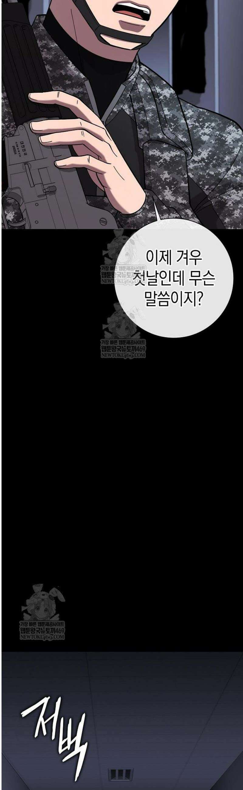 귀환했는데 입대 전날이다 60화 11