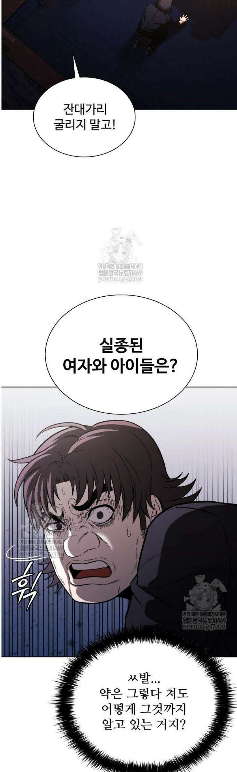 전직용병의 검사생활 24화 6