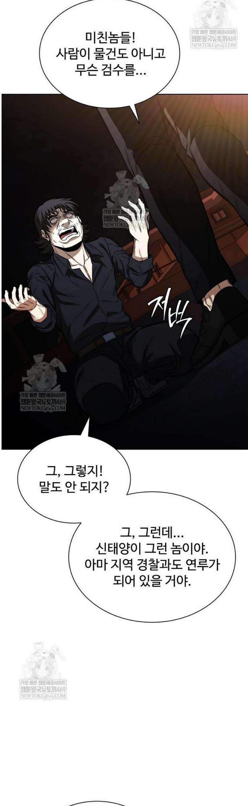 전직용병의 검사생활 24화 8
