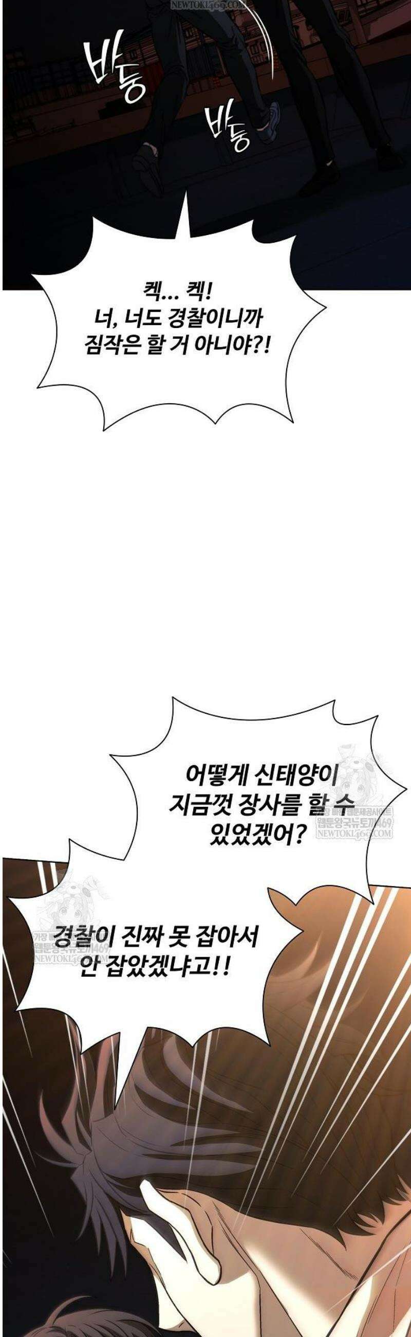 전직용병의 검사생활 24화 11