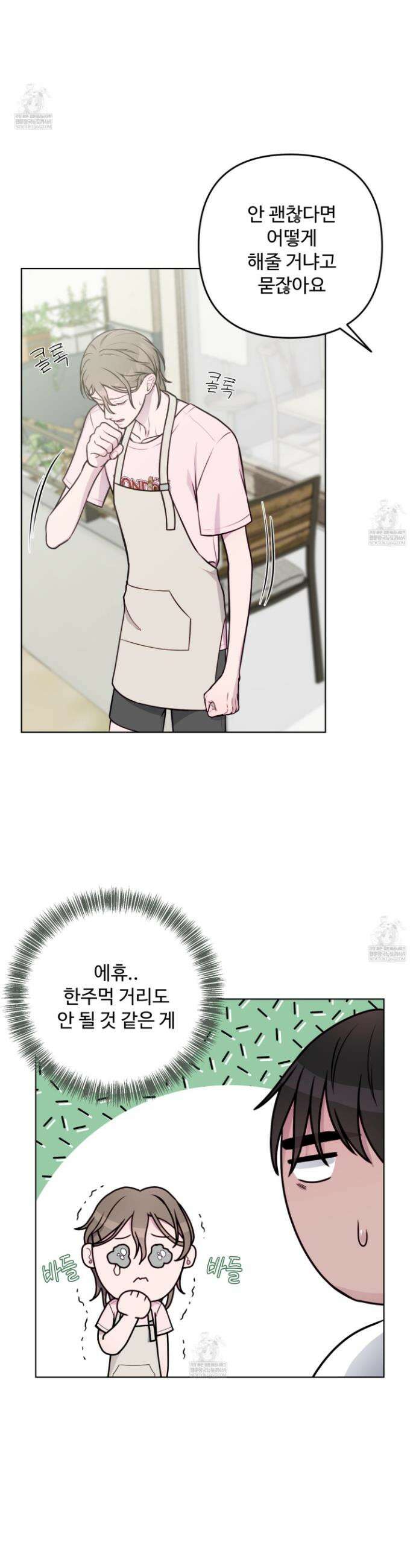 벌려요, 아저씨 4화 6