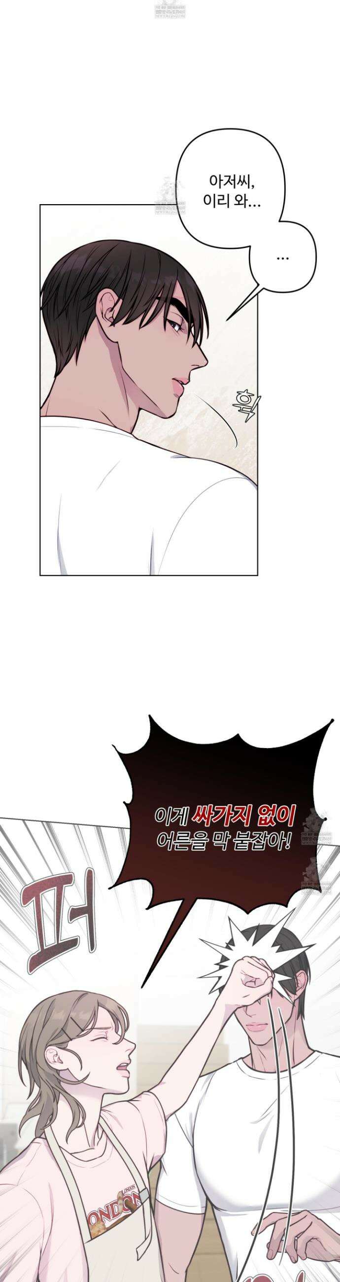 벌려요, 아저씨 4화 16