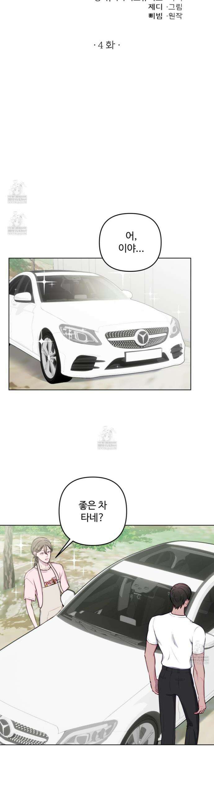 벌려요, 아저씨 4화 18