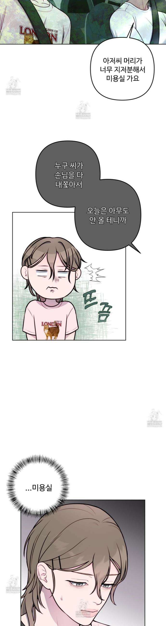 벌려요, 아저씨 4화 25