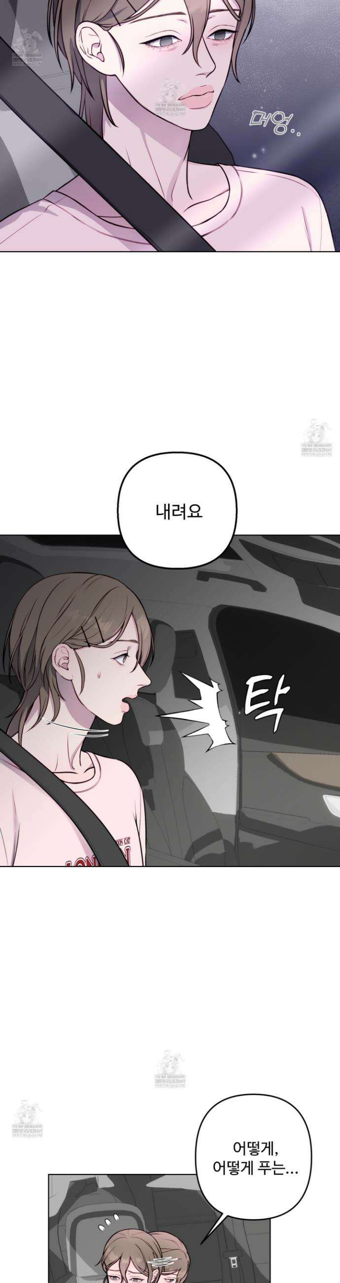 벌려요, 아저씨 4화 32